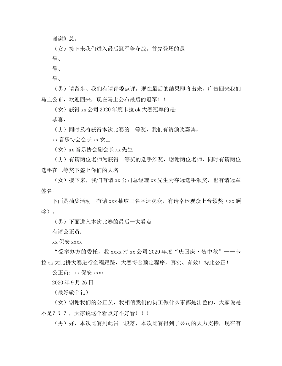 公司卡拉ok大比拼大赛决赛主持词模板 _第3页
