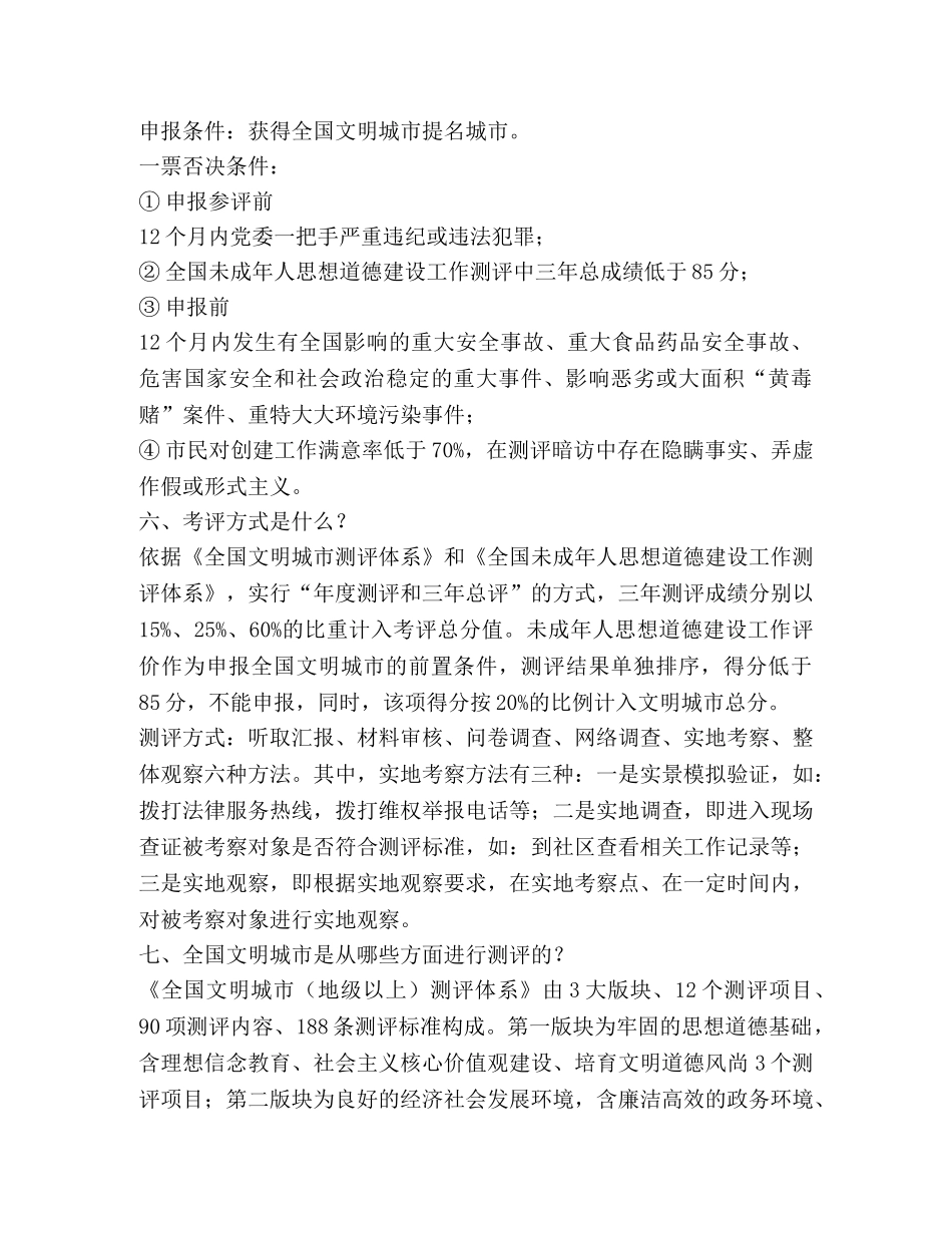 全国文明城市创建应知应会知识 _第2页