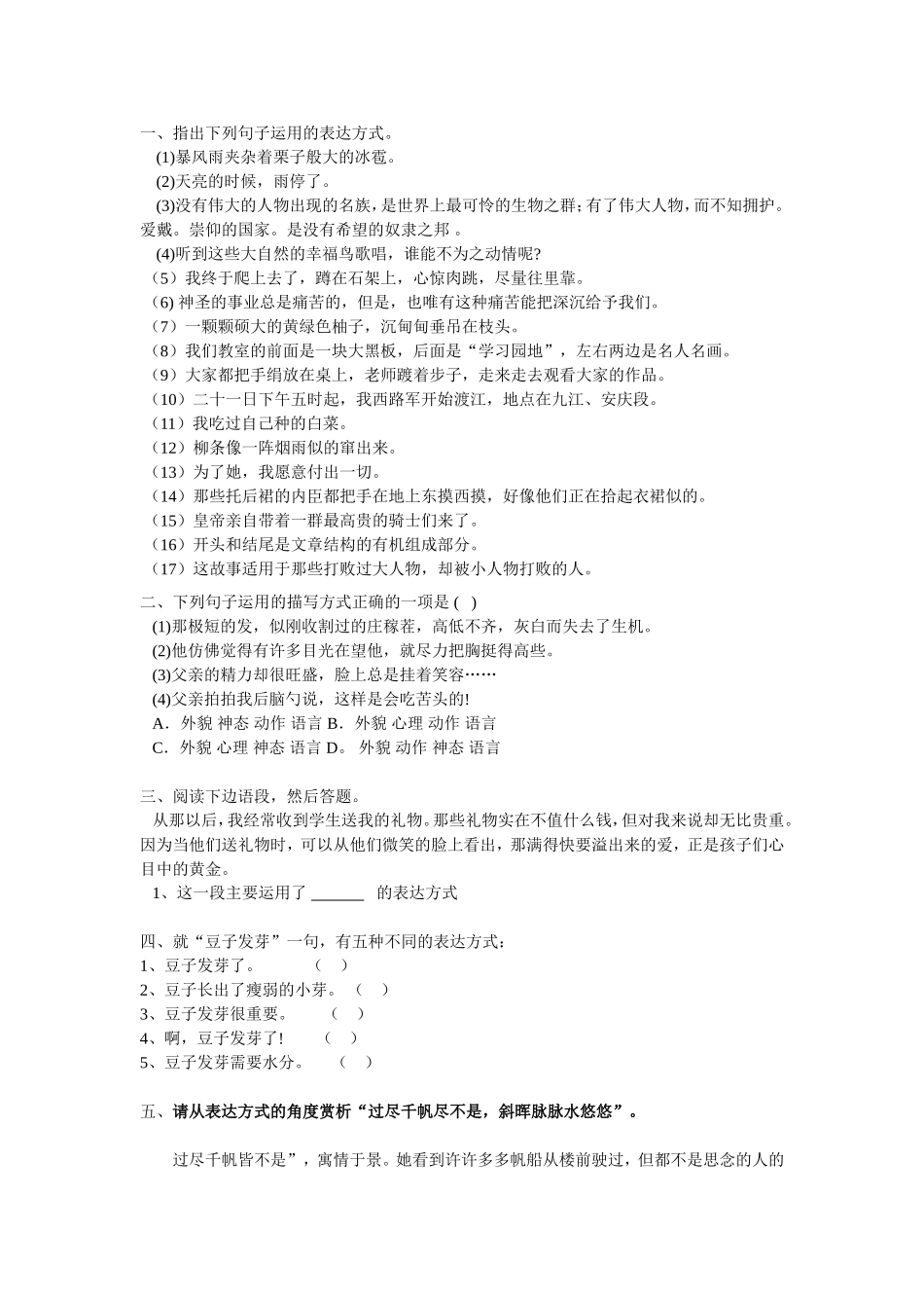 语言的表达方式练习题_第3页