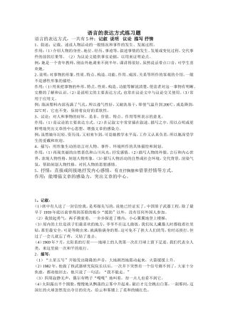 语言的表达方式练习题