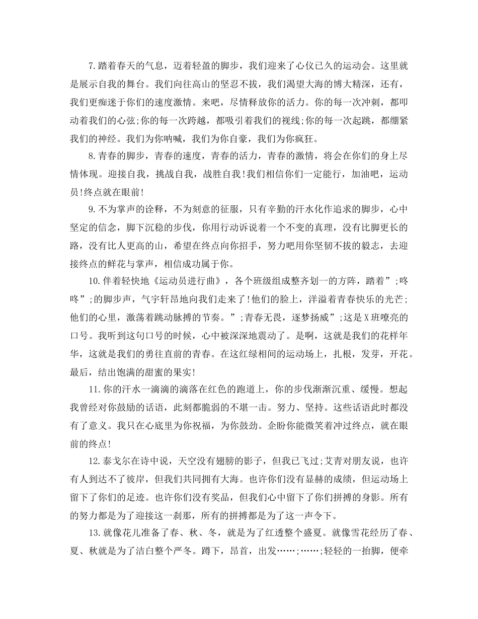 秋季校运会广播稿100字 _第2页