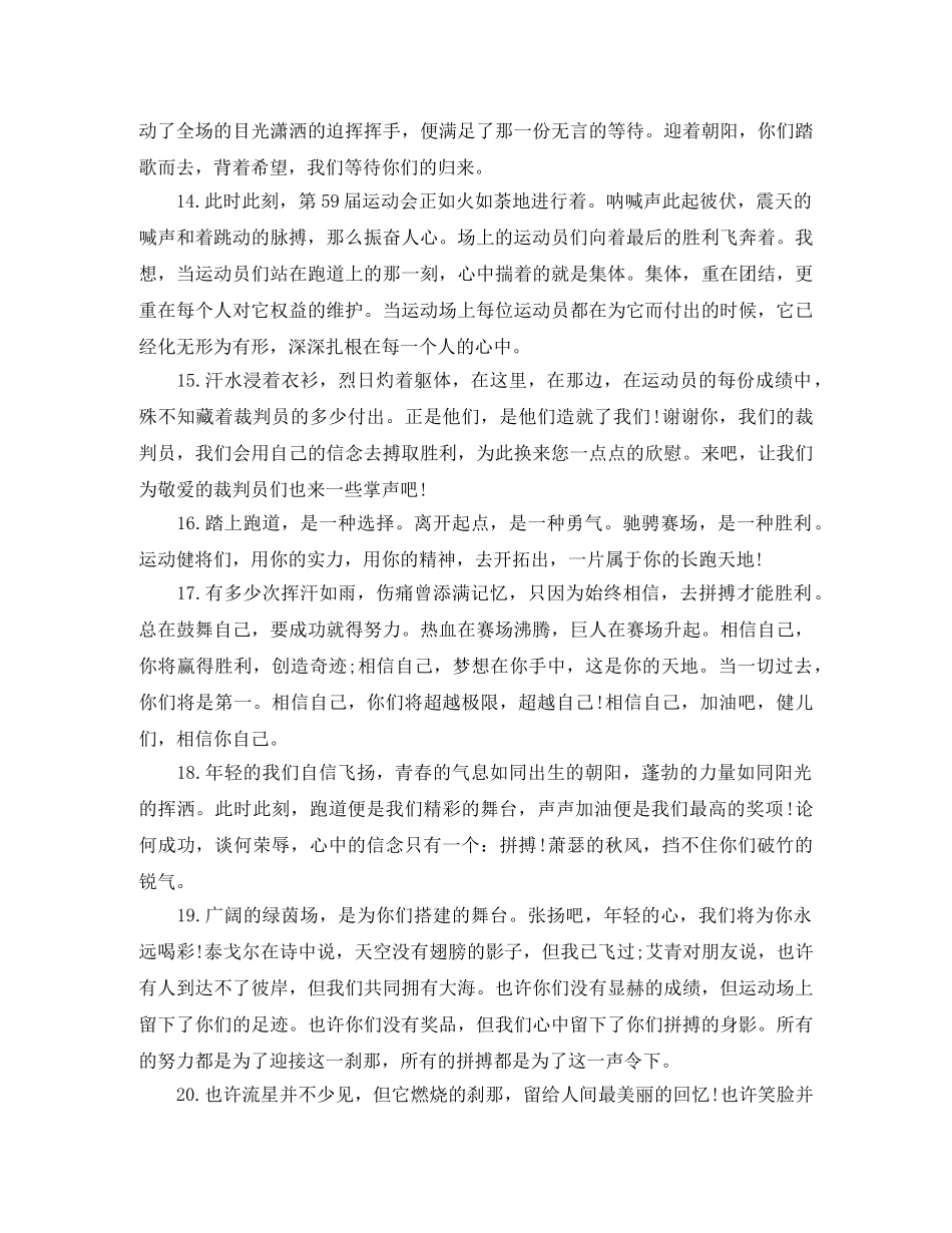 秋季校运会广播稿100字 _第3页