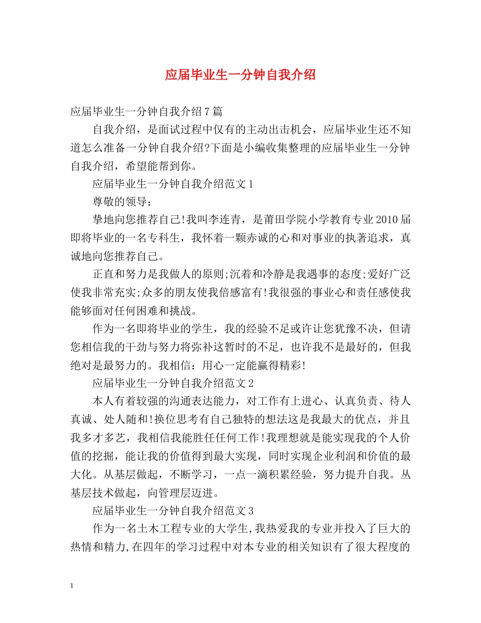 应届毕业生一分钟自我介绍 _第1页