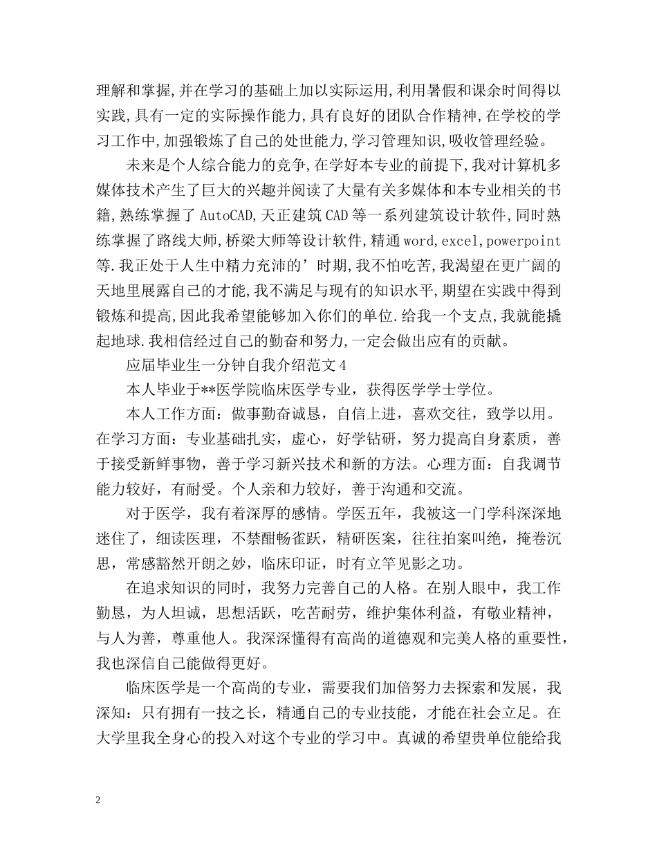 应届毕业生一分钟自我介绍 _第2页