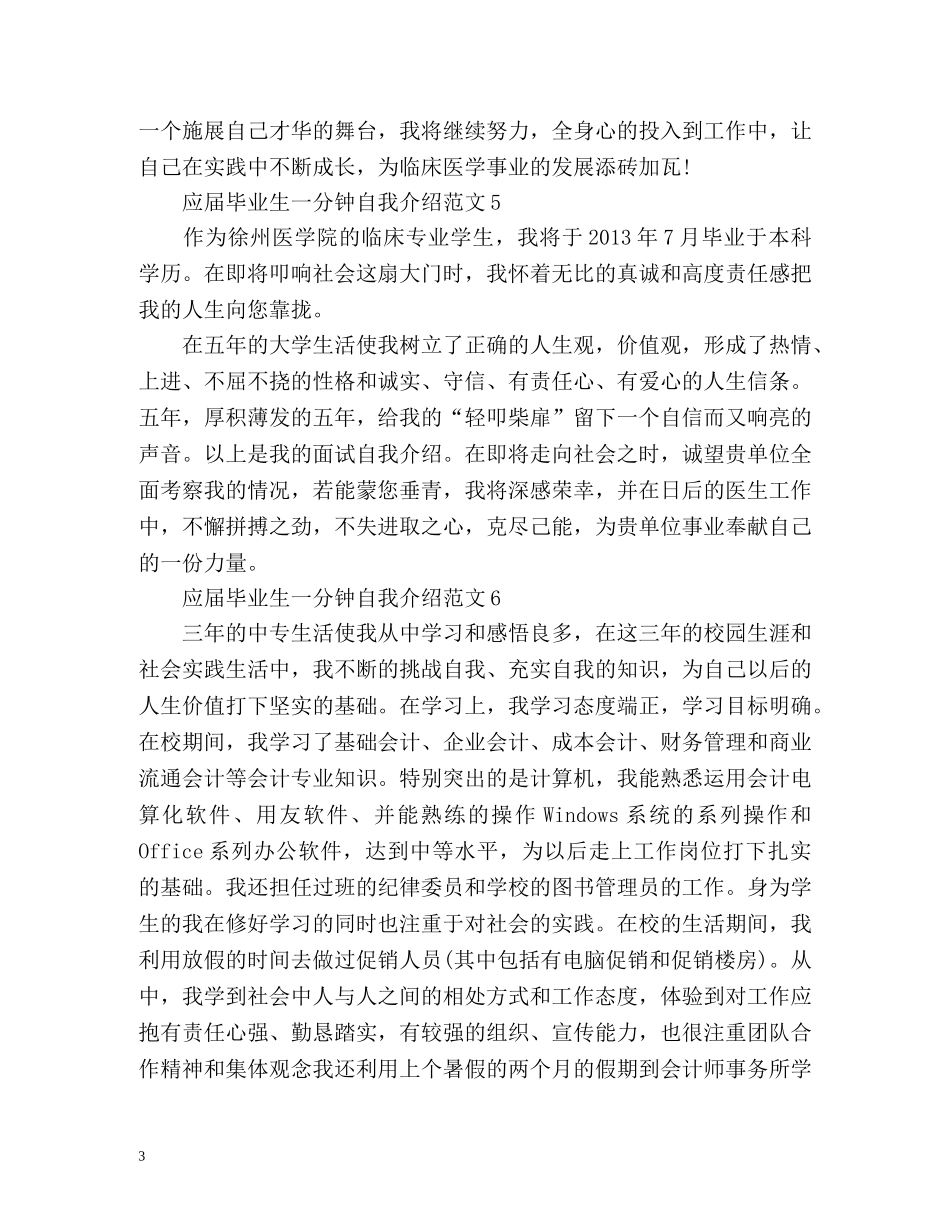 应届毕业生一分钟自我介绍 _第3页