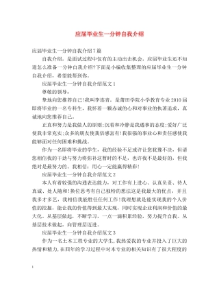 应届毕业生一分钟自我介绍 