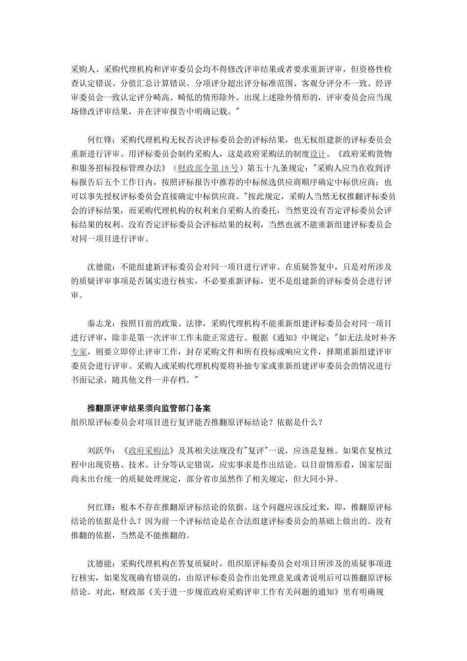 招投标质疑处理办法_第3页