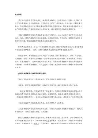 招投标质疑处理办法