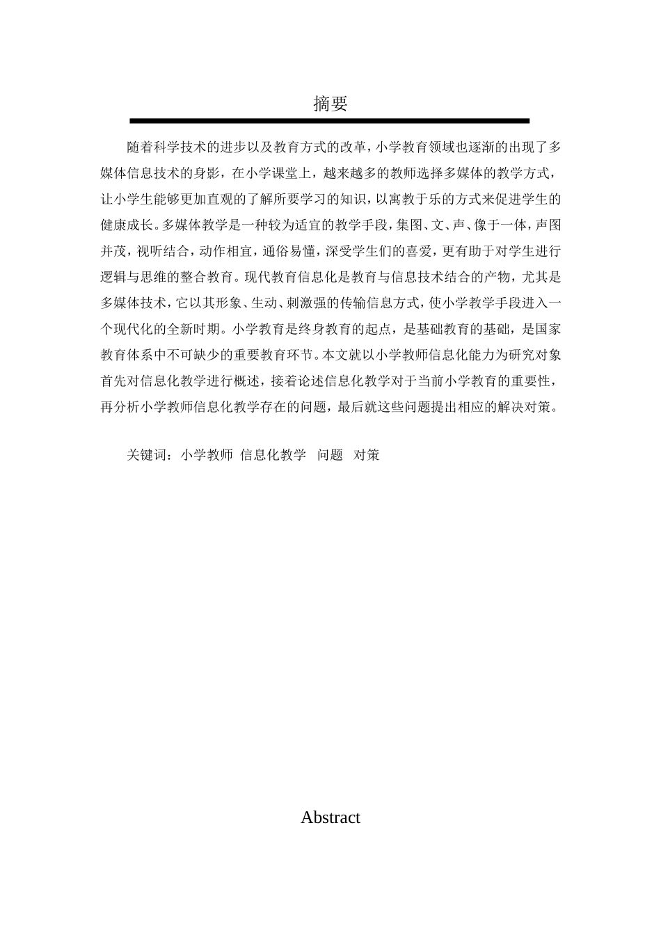 小学教师信息化教学能力研究_第3页