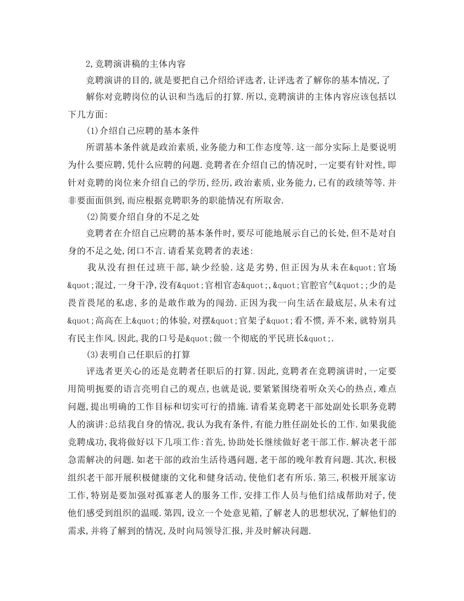 竞聘演讲稿常用写法 _第2页