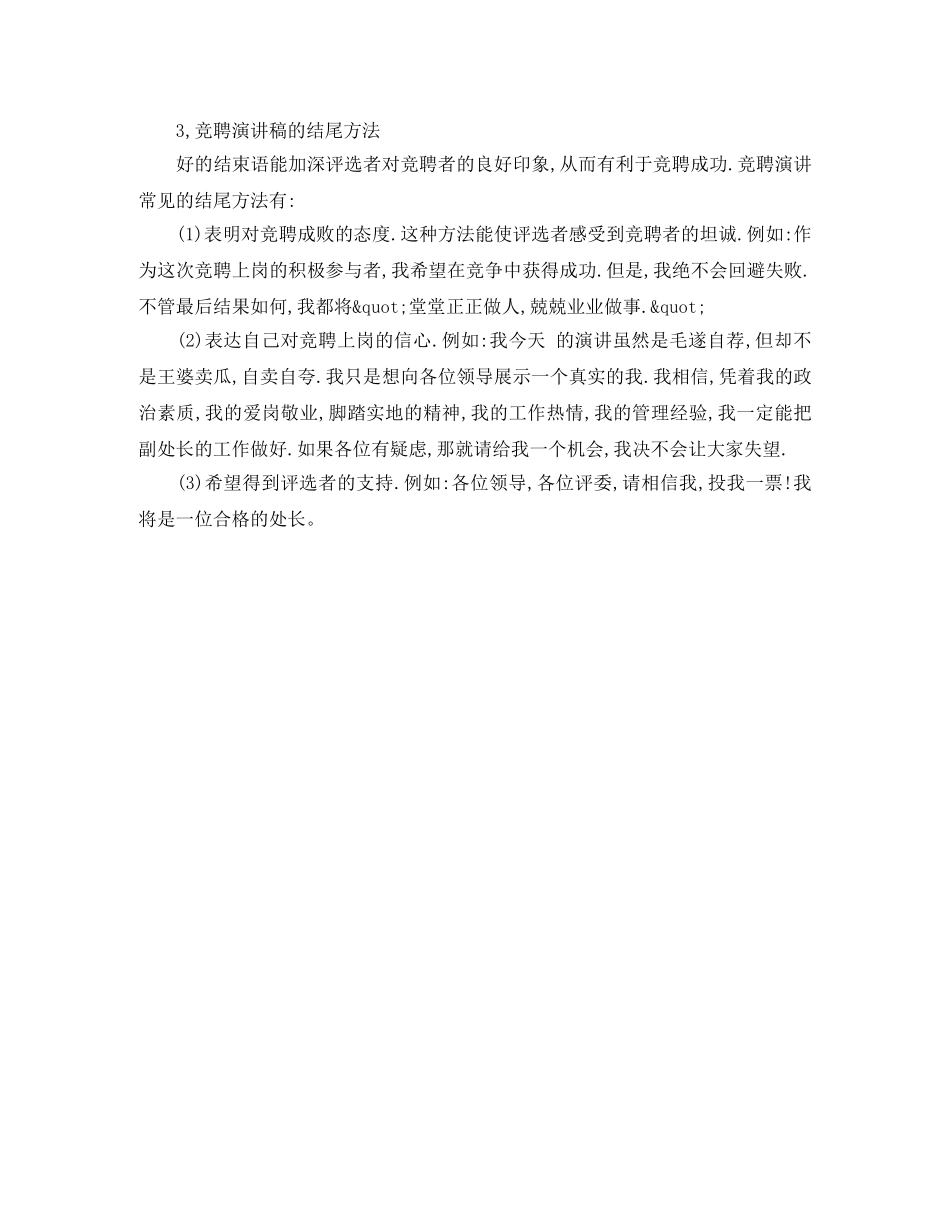 竞聘演讲稿常用写法 _第3页