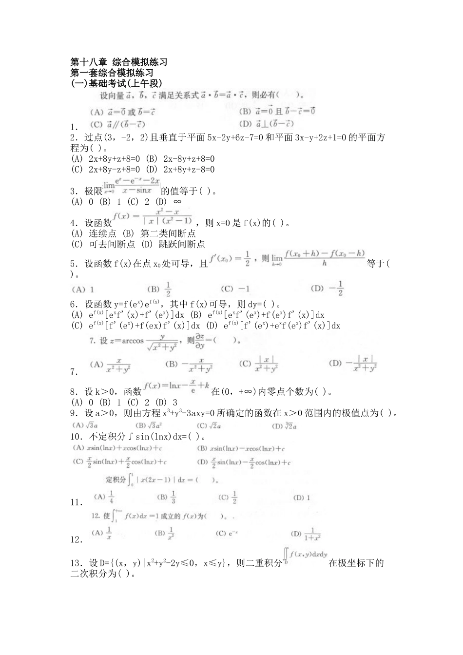 注册岩土工程师基础考试上午试题模拟11_第1页