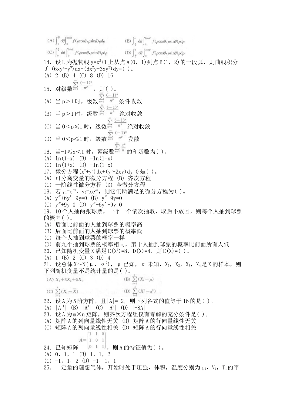 注册岩土工程师基础考试上午试题模拟11_第2页