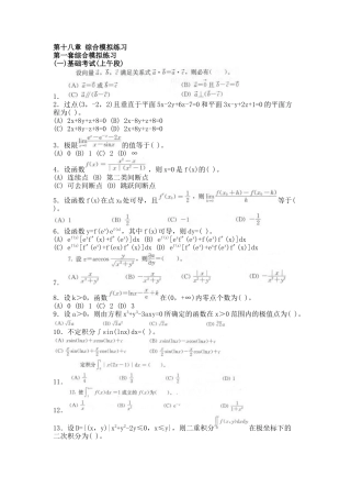 注册岩土工程师基础考试上午试题模拟11
