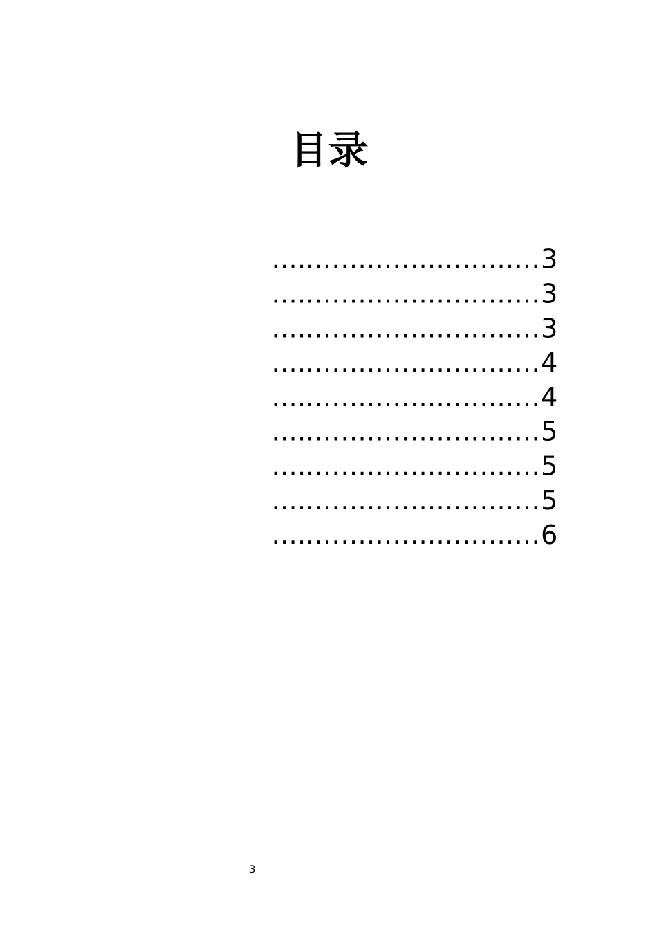 展会立项策划书_第3页