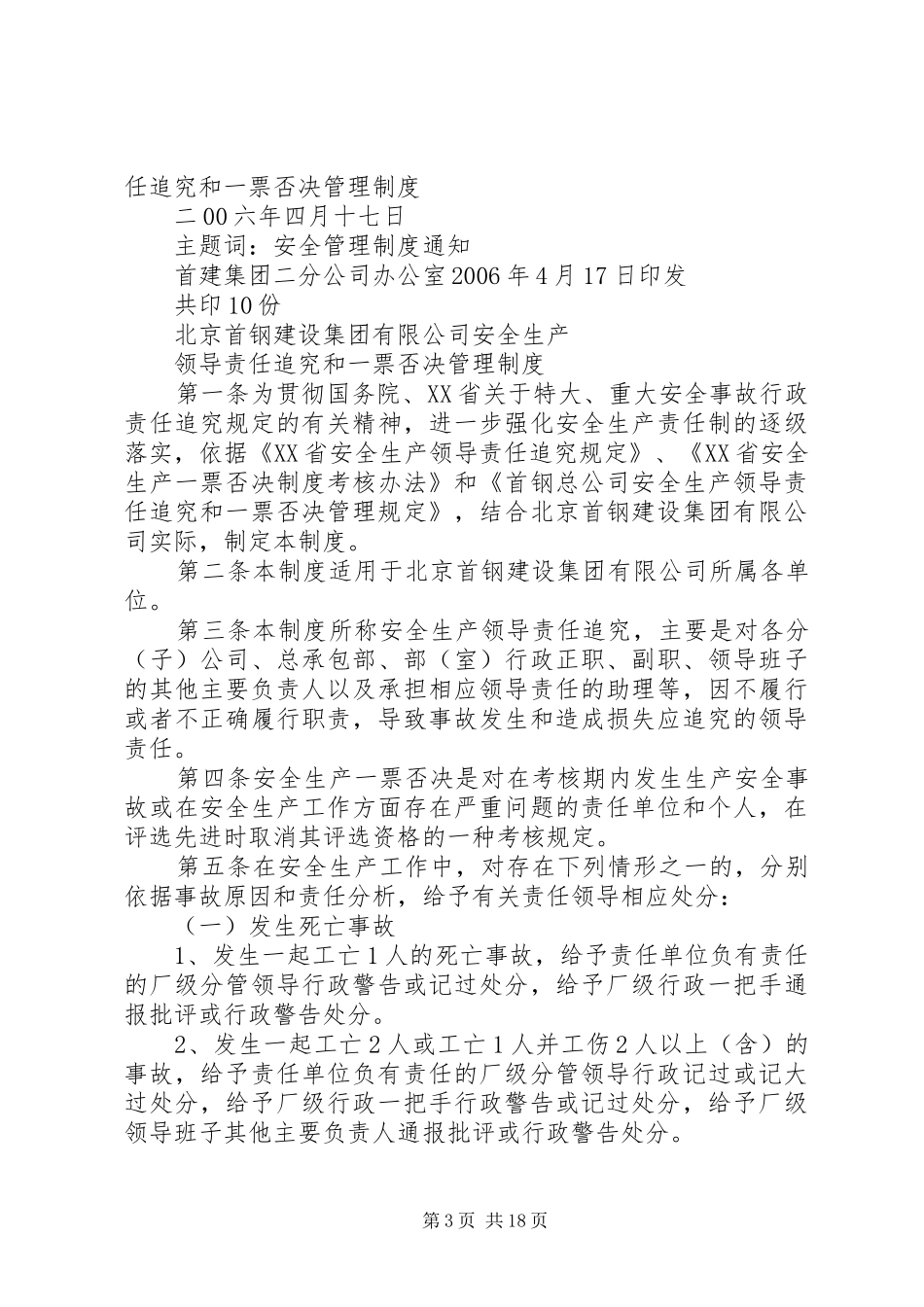 防汛责任追究制度_第3页