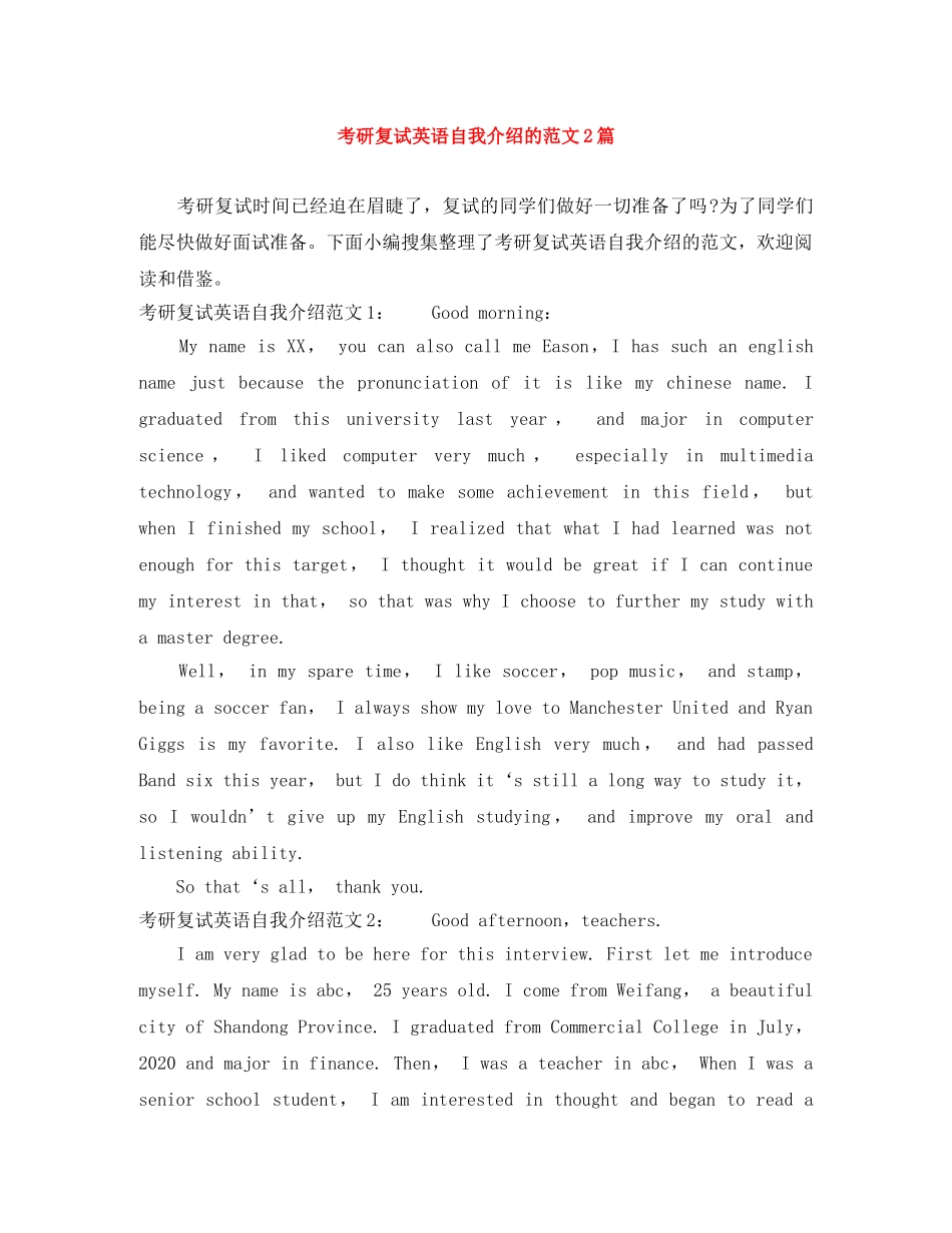 考研复试英语自我介绍的范文2篇 _第1页