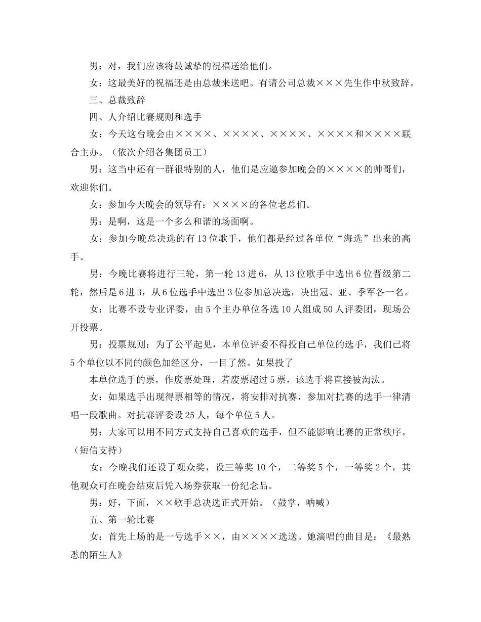 公司集团中秋晚会主持词范文 _第2页