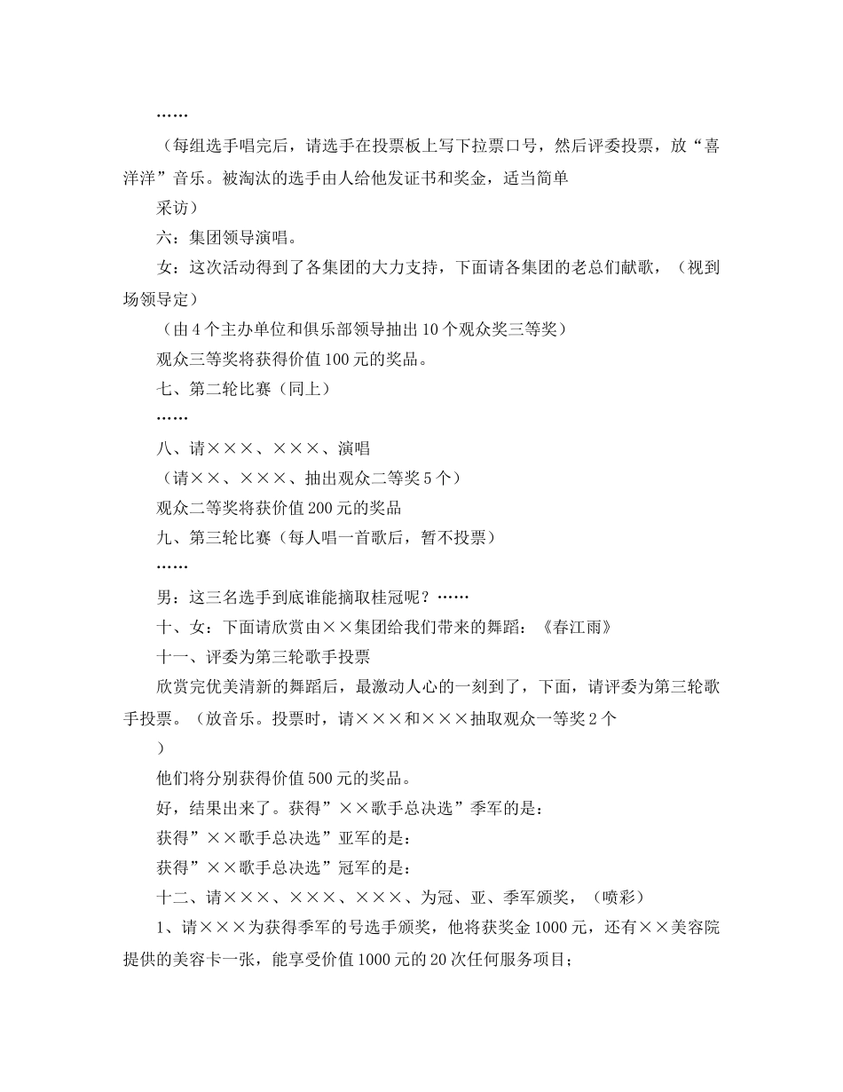 公司集团中秋晚会主持词范文 _第3页