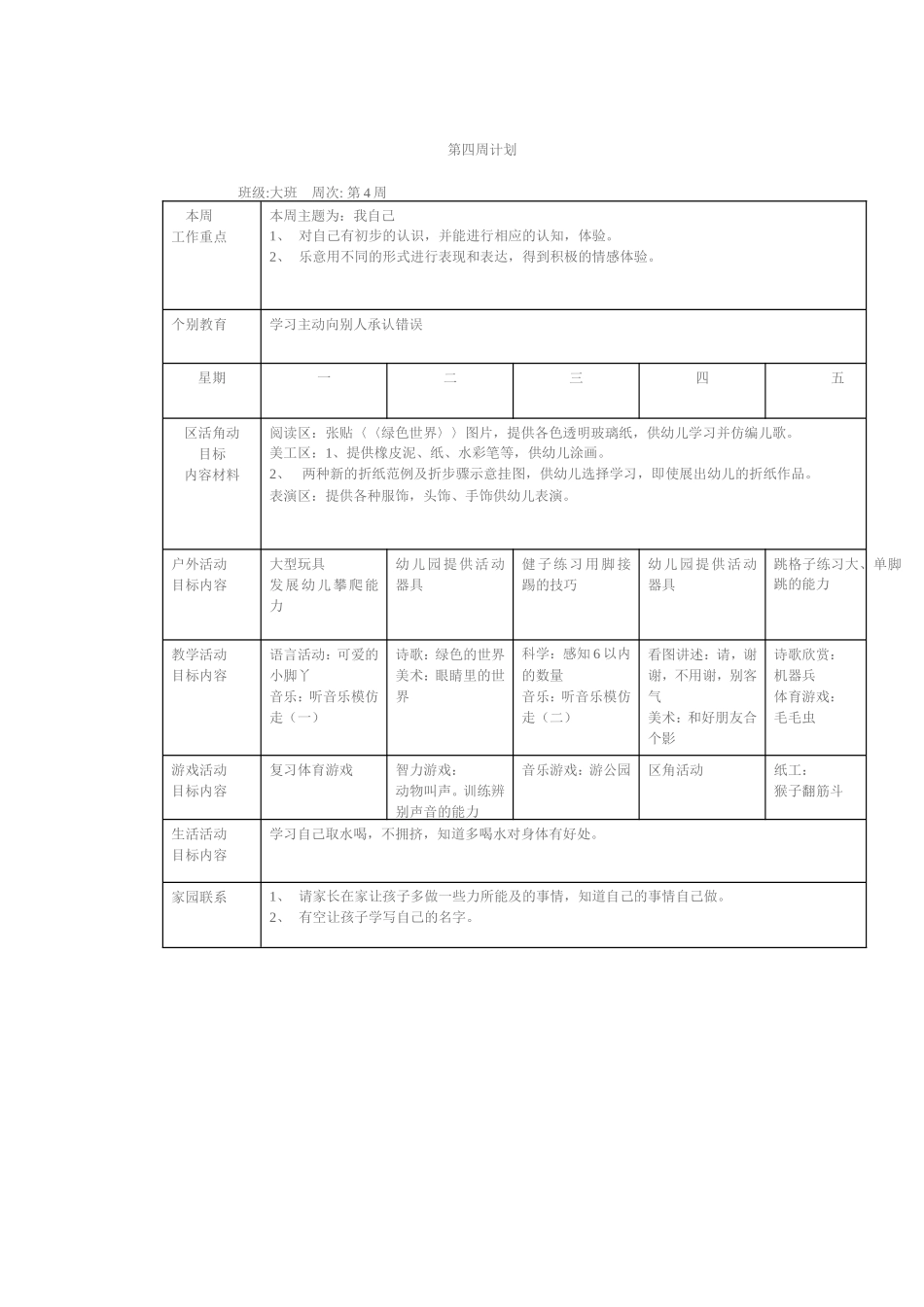 小博士大班幼儿园周工作计划表_第3页
