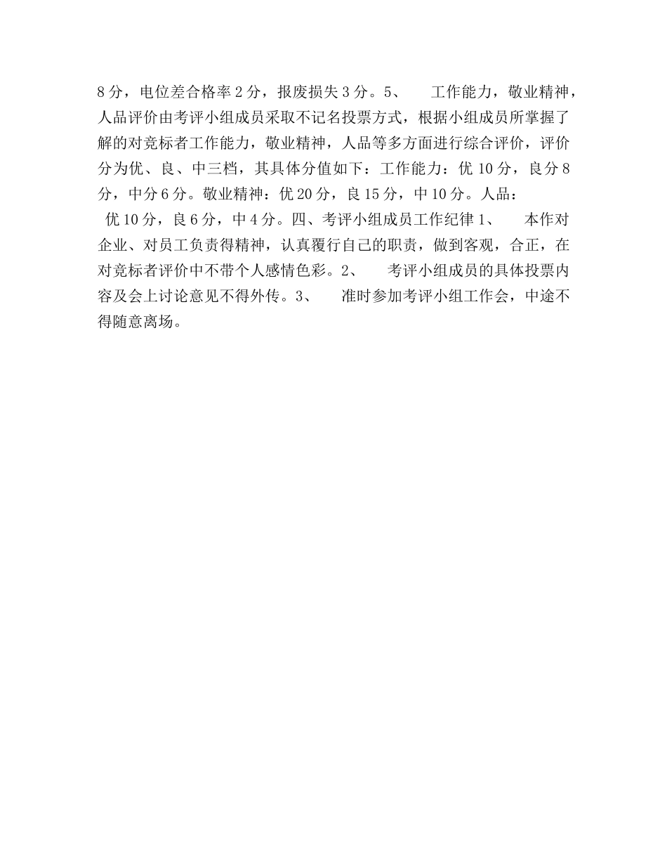 公司竞聘考评实施办法 _第2页