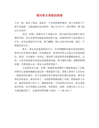 描写秋天来临的段落 