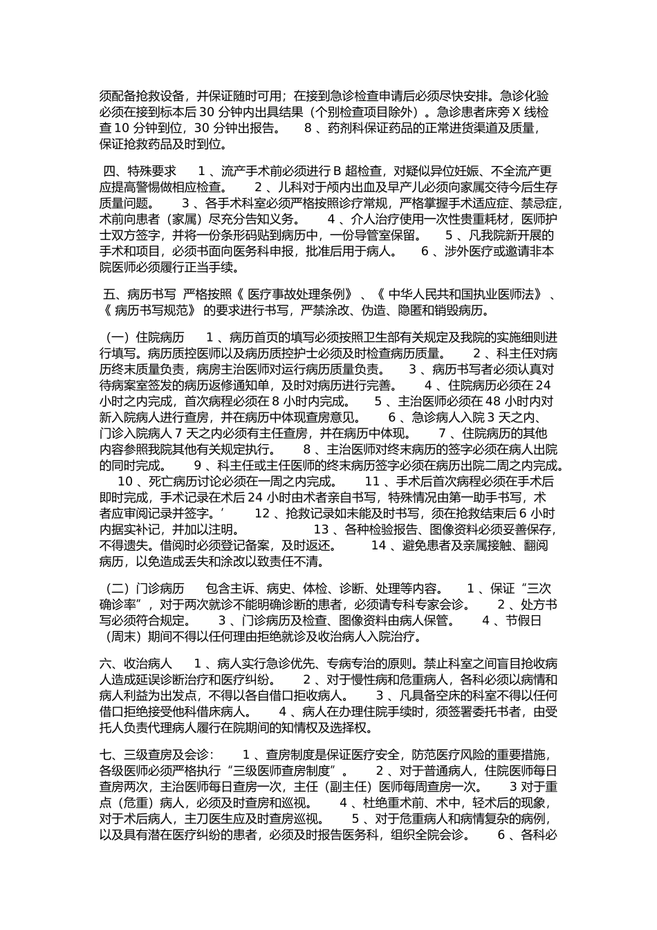 医疗风险防范及应急处理预案_第2页