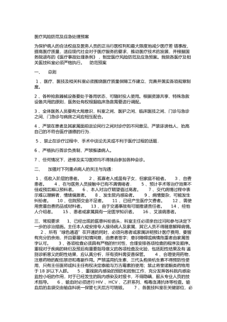 医疗风险防范及应急处理预案