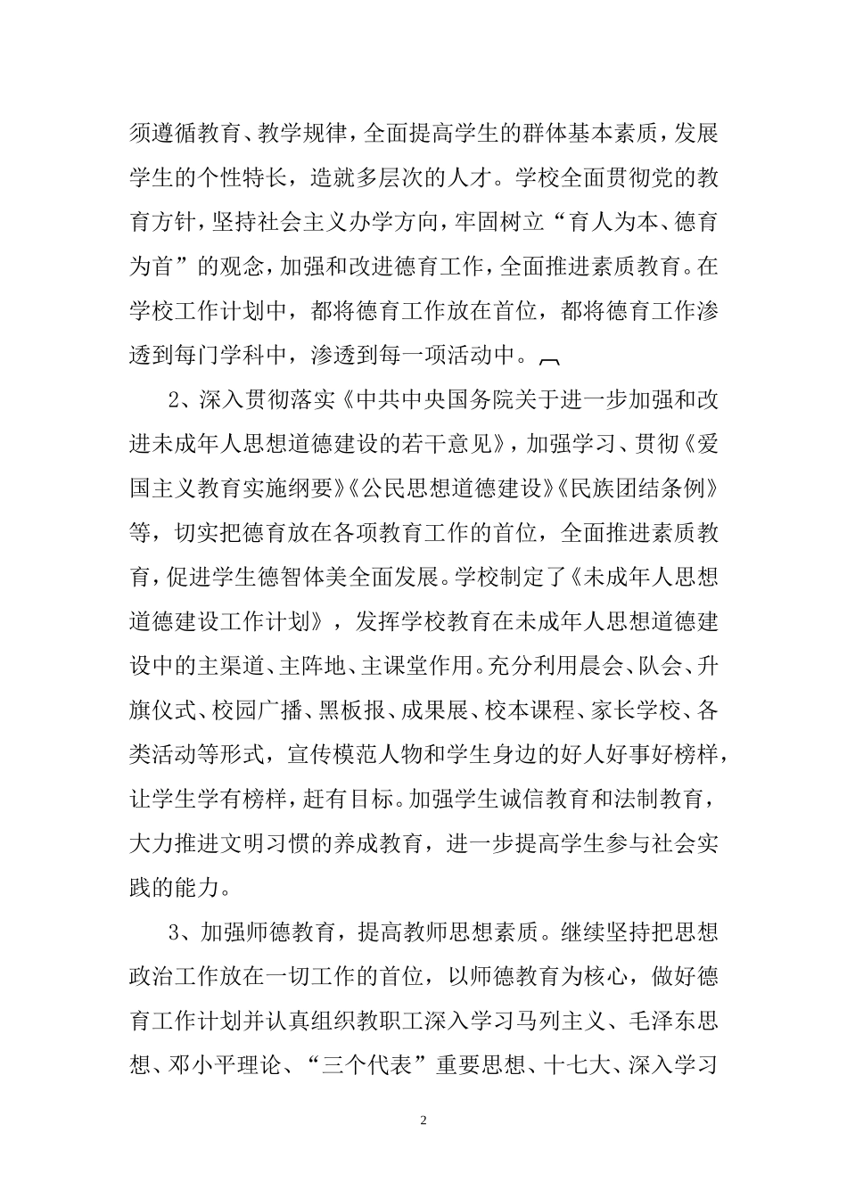 学校德育工作汇报材料(1)_第2页