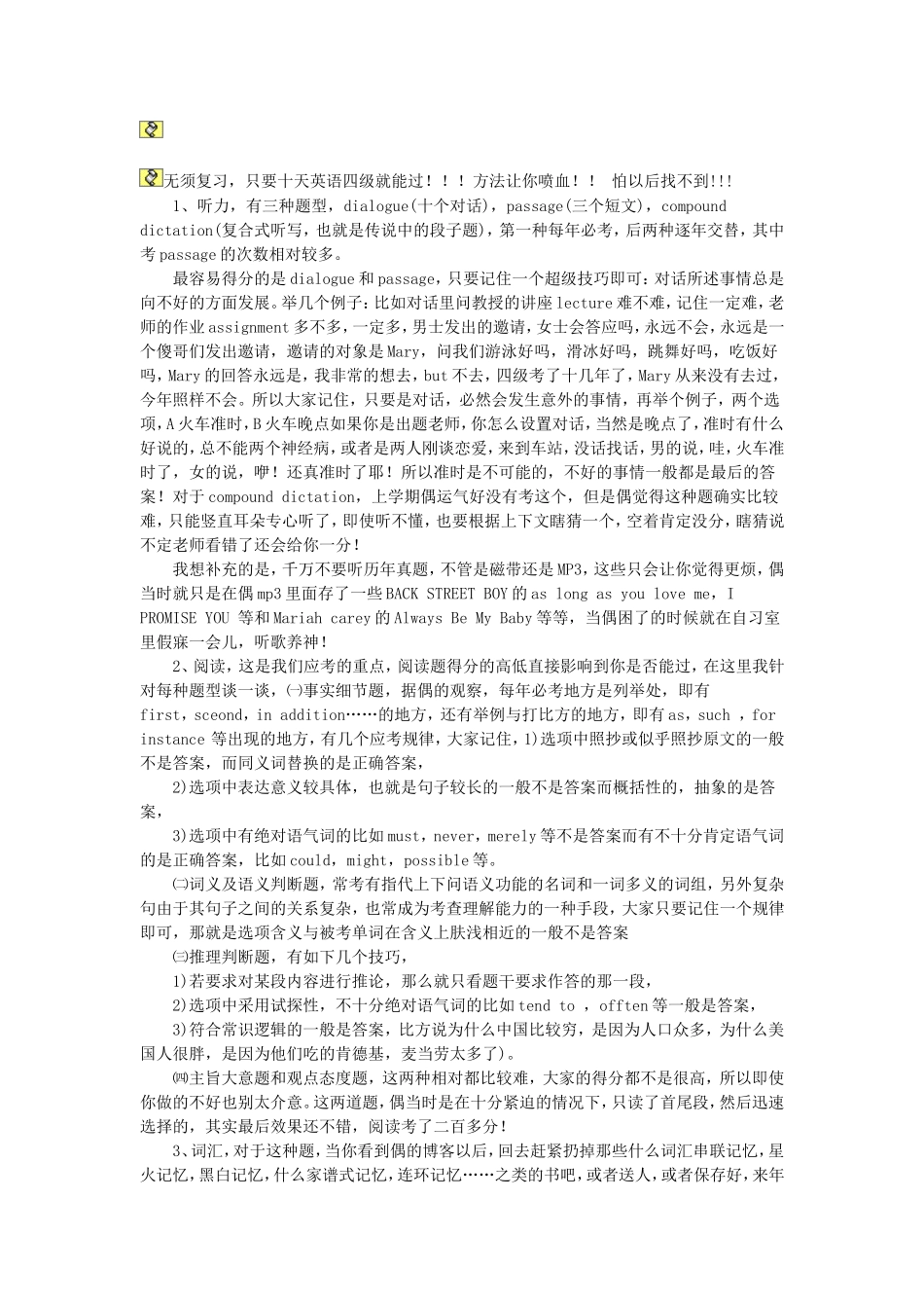 英语四级考试技巧与方法_第1页