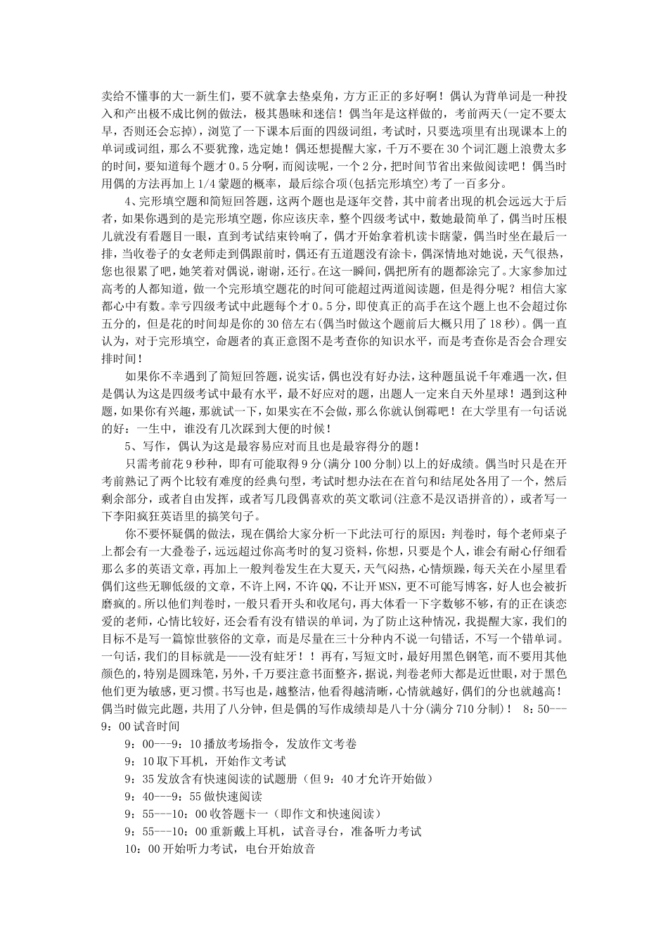 英语四级考试技巧与方法_第2页