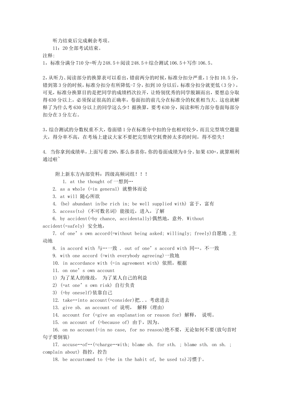 英语四级考试技巧与方法_第3页