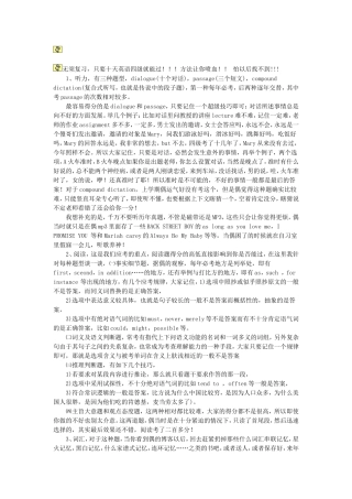 英语四级考试技巧与方法