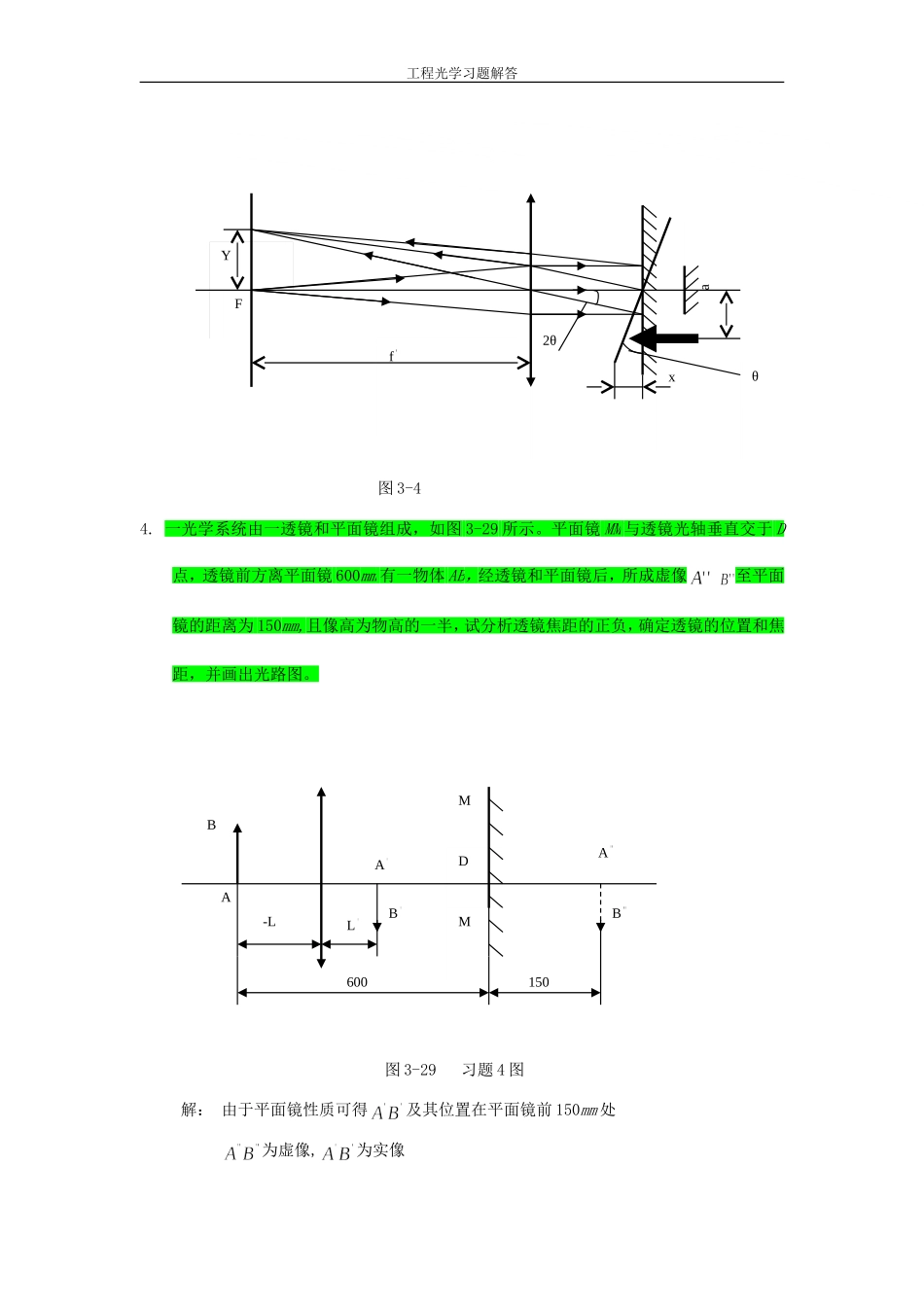 工程光学习题参考答案第三章平面与平面系统_第3页