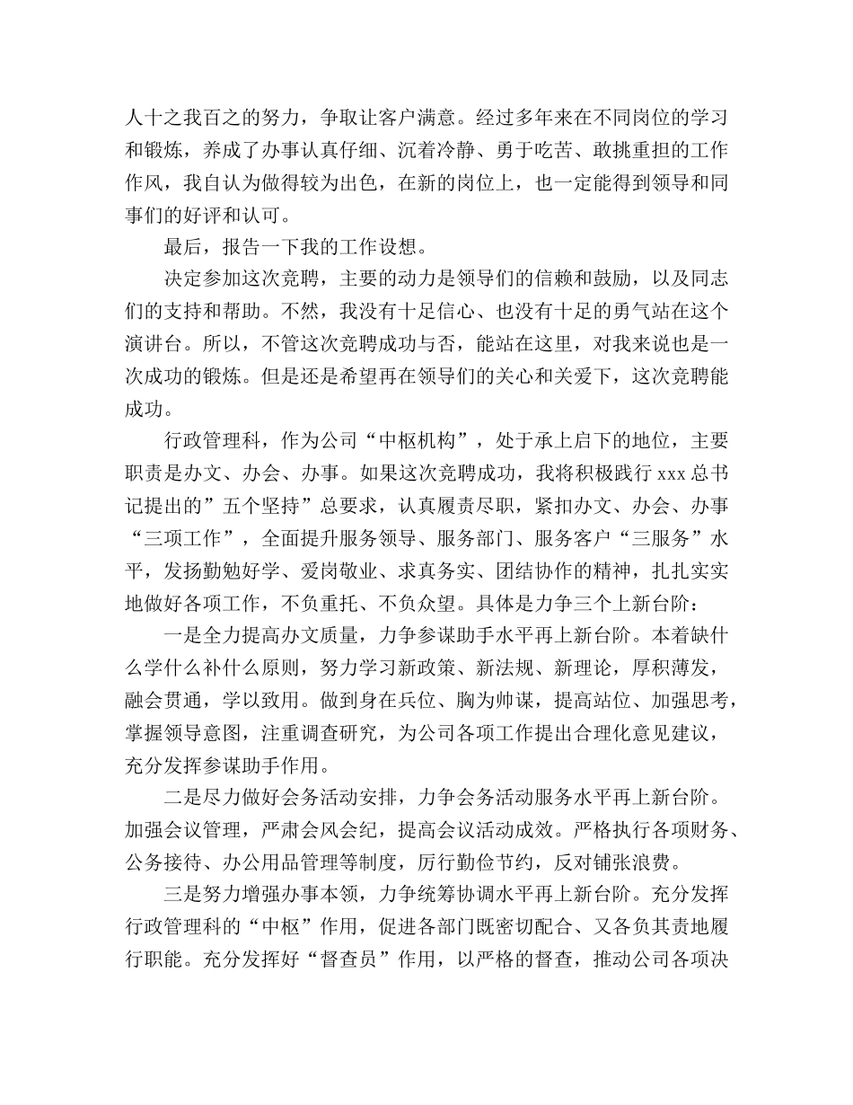 政管理科科长竞聘演讲稿 _第2页