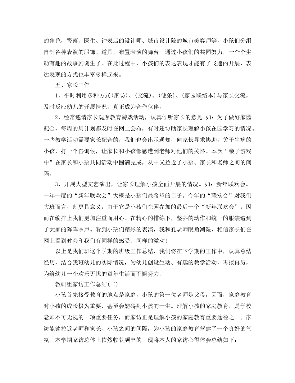 教学工作参考总结-教研组家访工作参考总结 _第3页