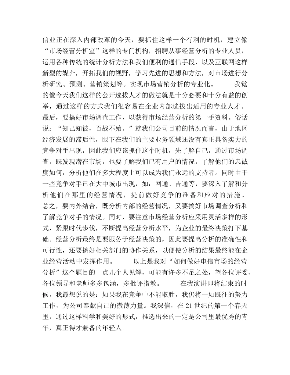 一次公开竞聘的演讲稿2 _第2页