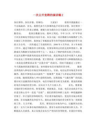 一次公开竞聘的演讲稿2 