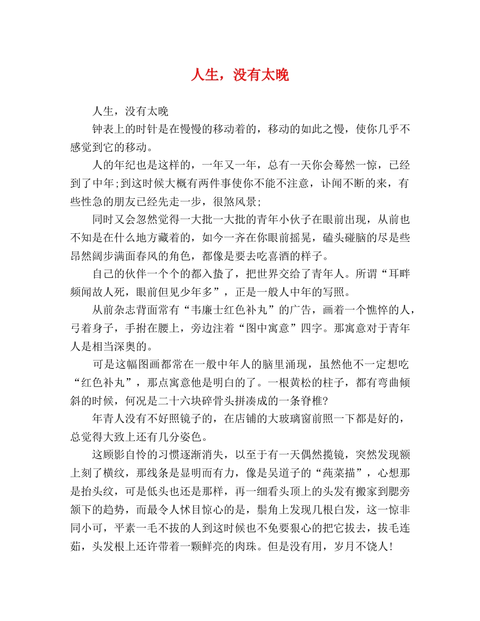 化学试题-人生，没有太晚 _第1页