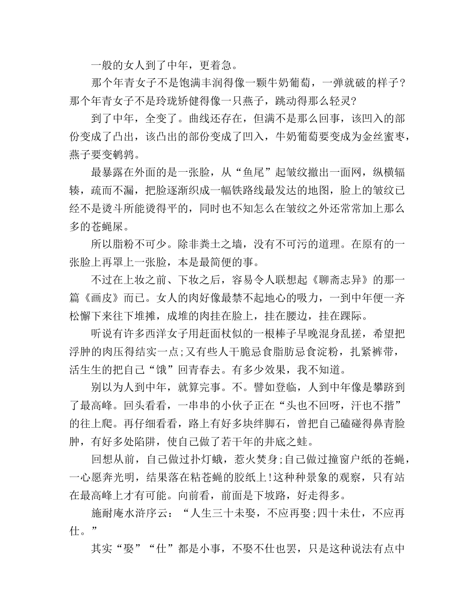 化学试题-人生，没有太晚 _第2页