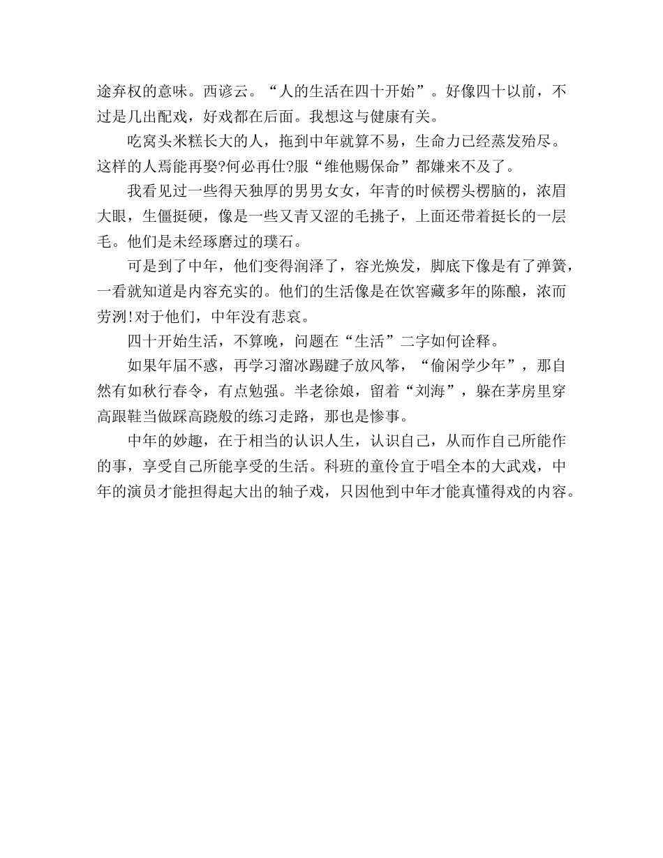 化学试题-人生，没有太晚 _第3页