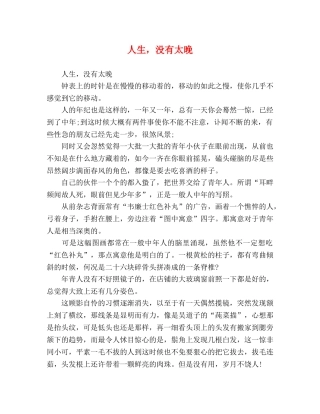 化学试题-人生，没有太晚 