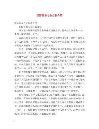 国际贸易专业自我介绍 