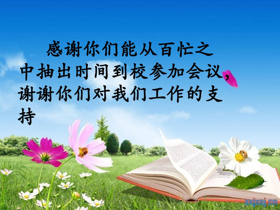 一2班家长会PPT课件王永霞_第3页
