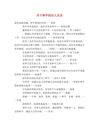 关于和平的名人名言 