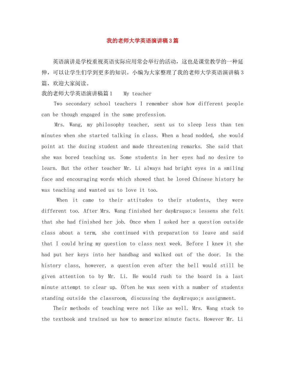 我的老师大学英语演讲稿3篇 _第1页
