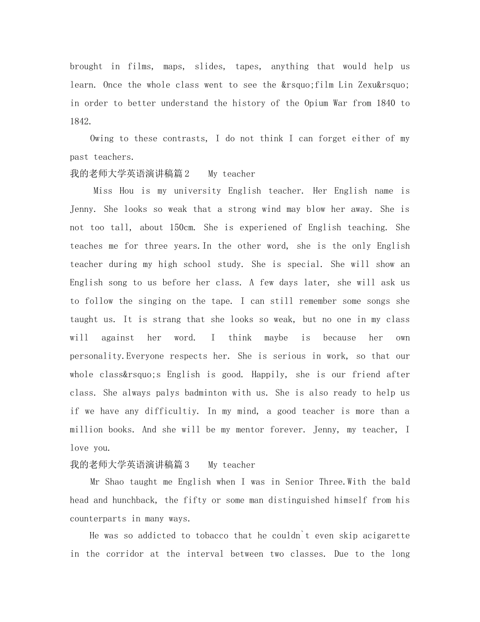我的老师大学英语演讲稿3篇 _第2页