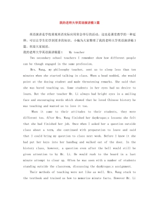 我的老师大学英语演讲稿3篇 
