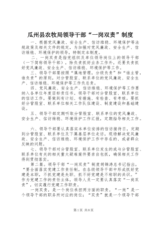 瓜州县农牧局领导干部“一岗双责”制度