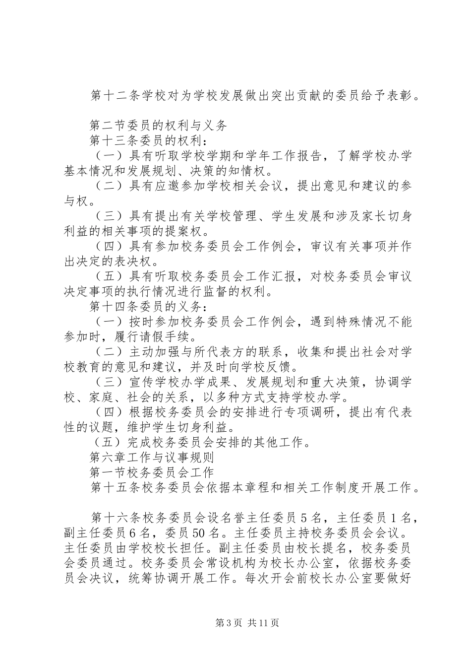 校务委员会制度_第3页